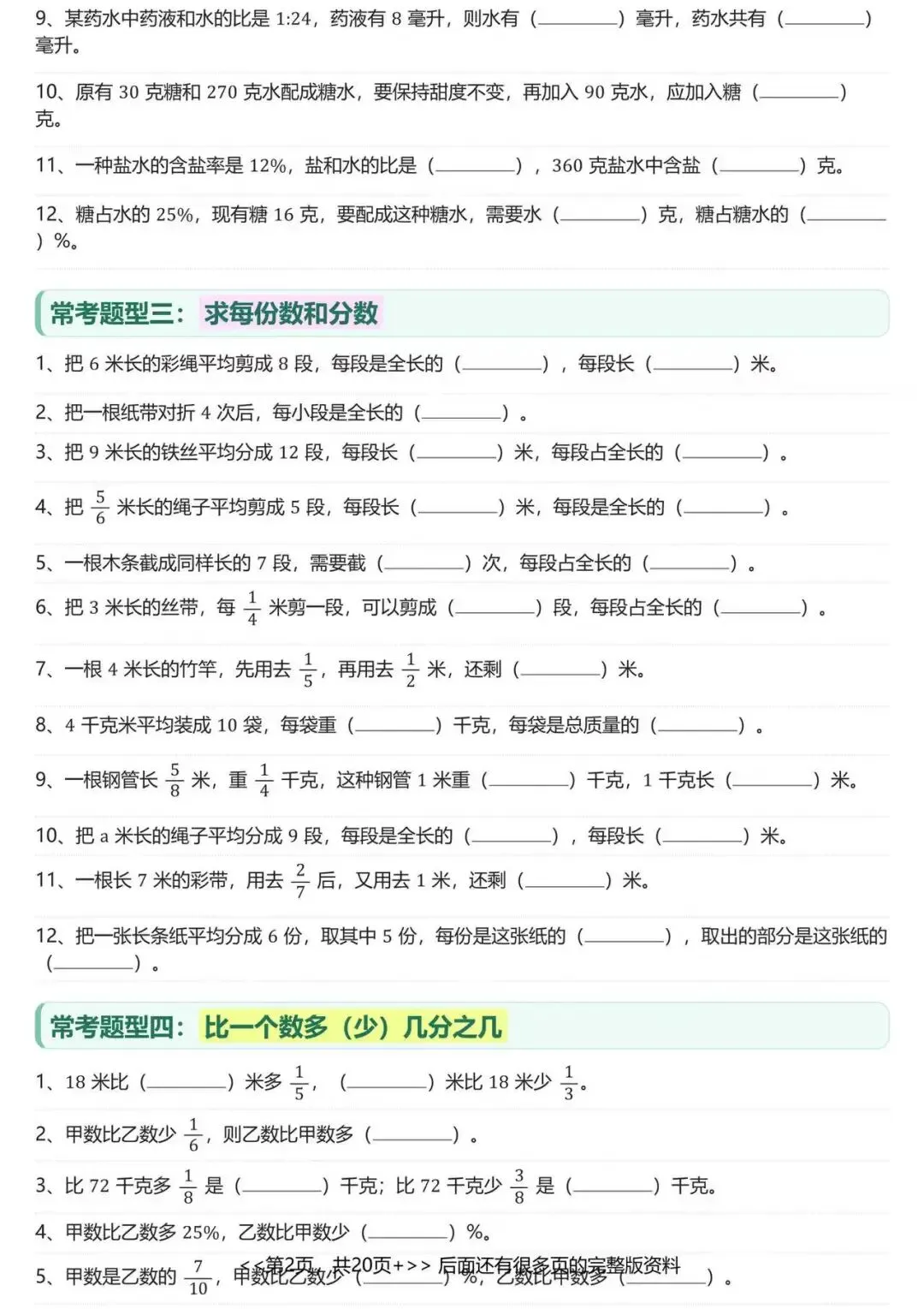 2026年新版小升初数学六下毕业班《真题汇编:填空题》专项复习,有答案,可下载 第2张