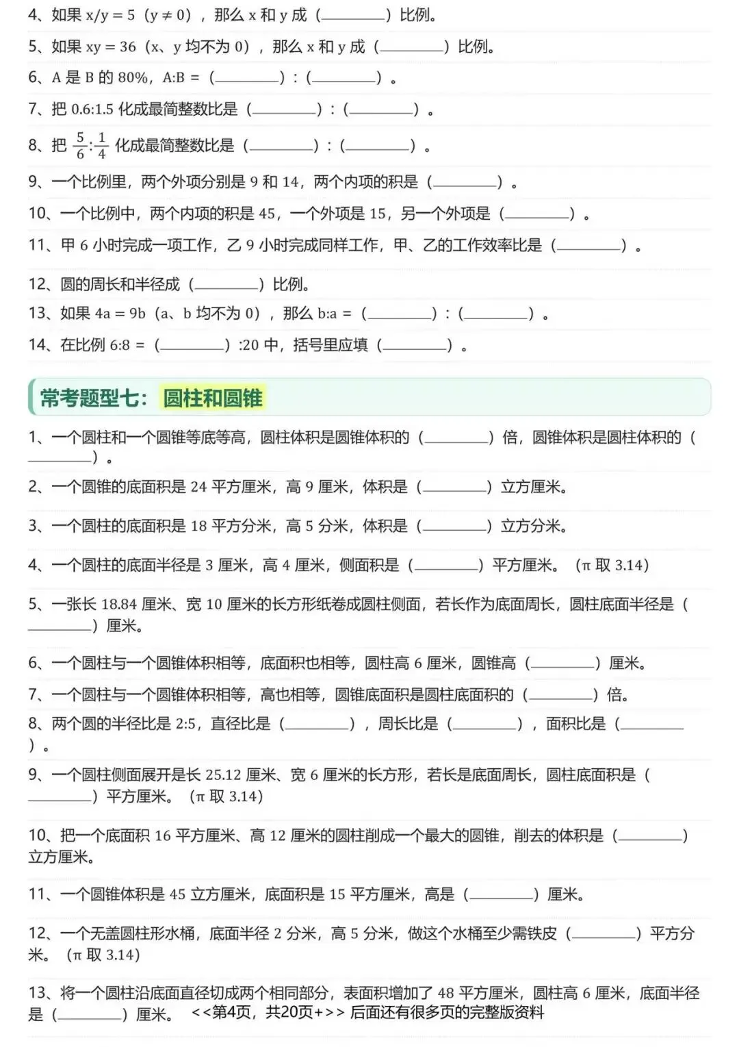 2026年新版小升初数学六下毕业班《真题汇编:填空题》专项复习,有答案,可下载 第3张