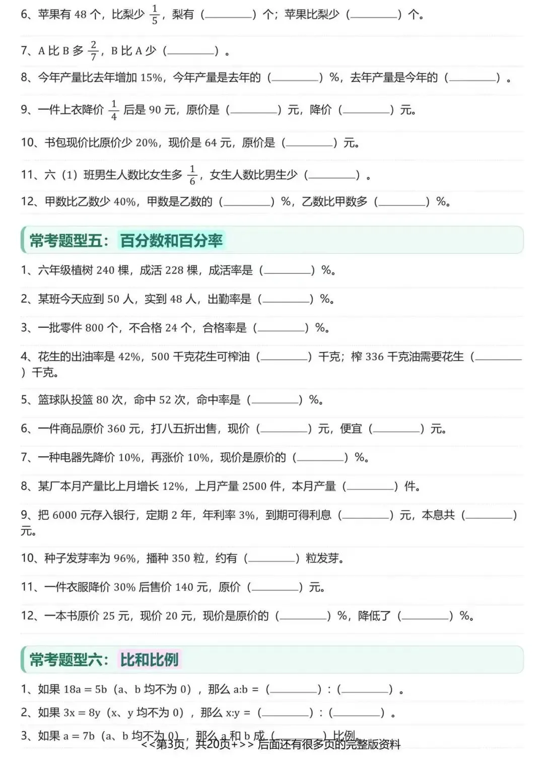 2026年新版小升初数学六下毕业班《真题汇编:填空题》专项复习,有答案,可下载 第4张