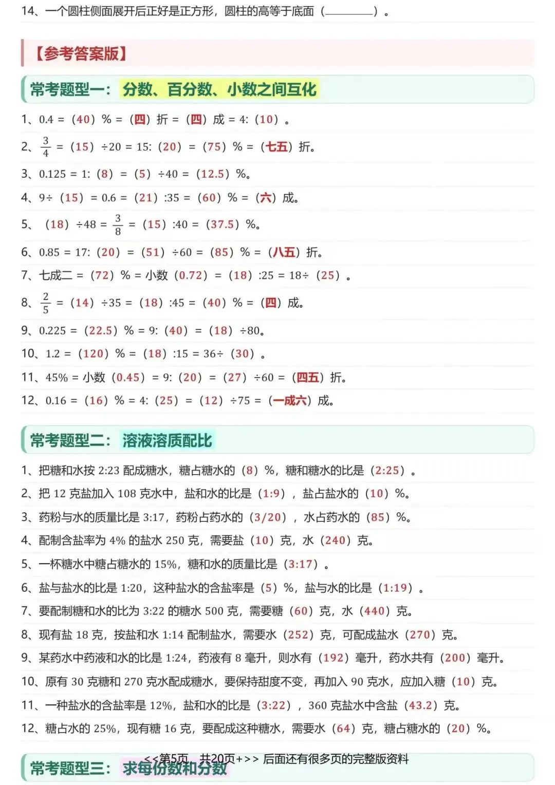 2026年新版小升初数学六下毕业班《真题汇编:填空题》专项复习,有答案,可下载 第5张