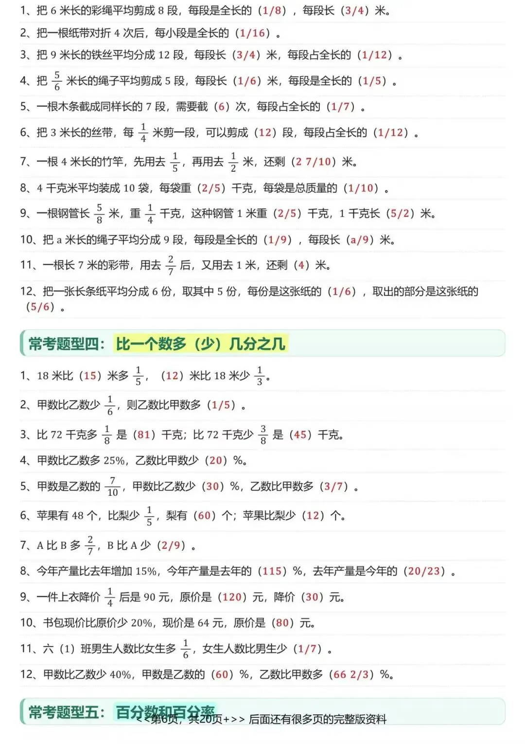 2026年新版小升初数学六下毕业班《真题汇编:填空题》专项复习,有答案,可下载 第6张