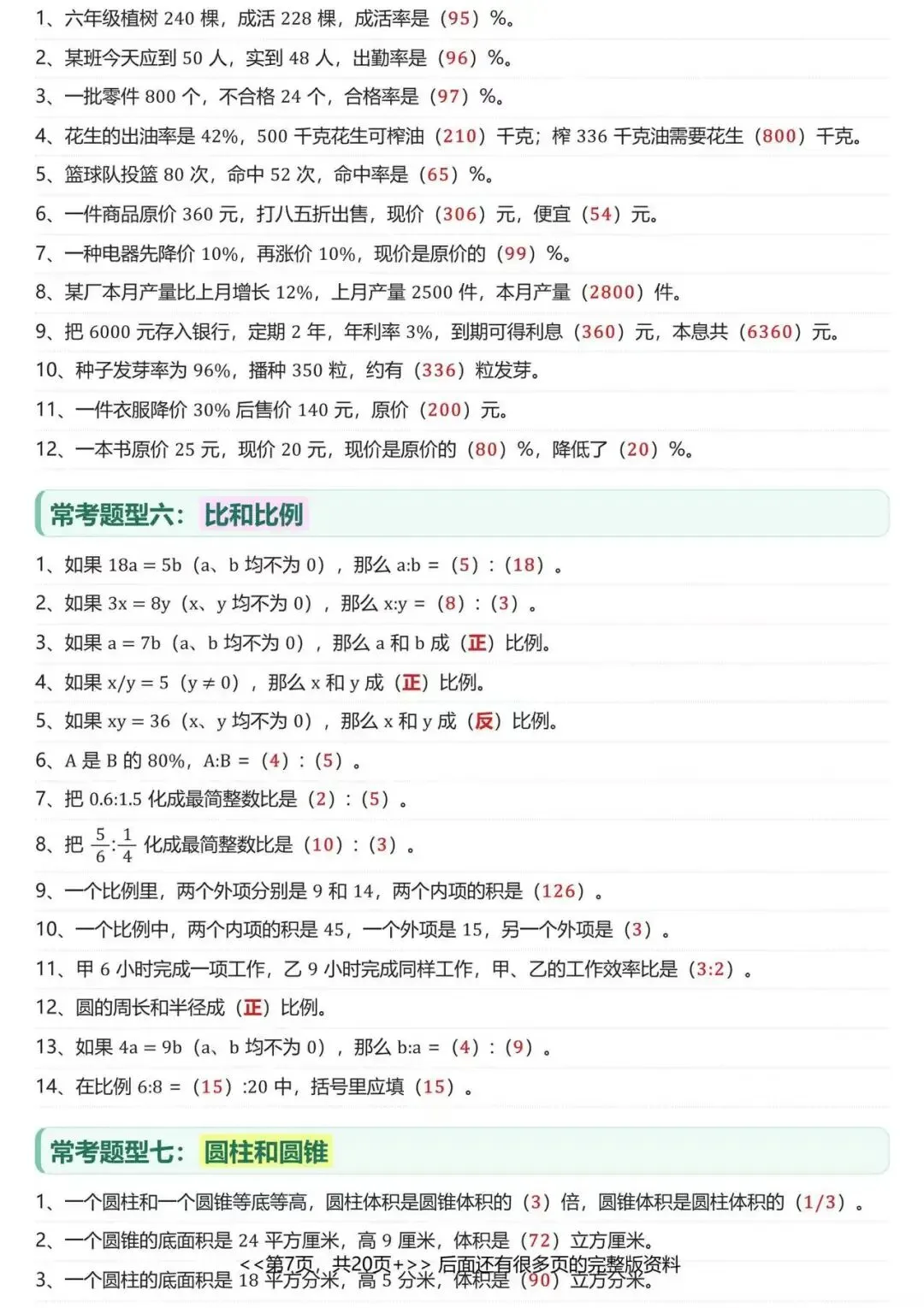 2026年新版小升初数学六下毕业班《真题汇编:填空题》专项复习,有答案,可下载 第7张