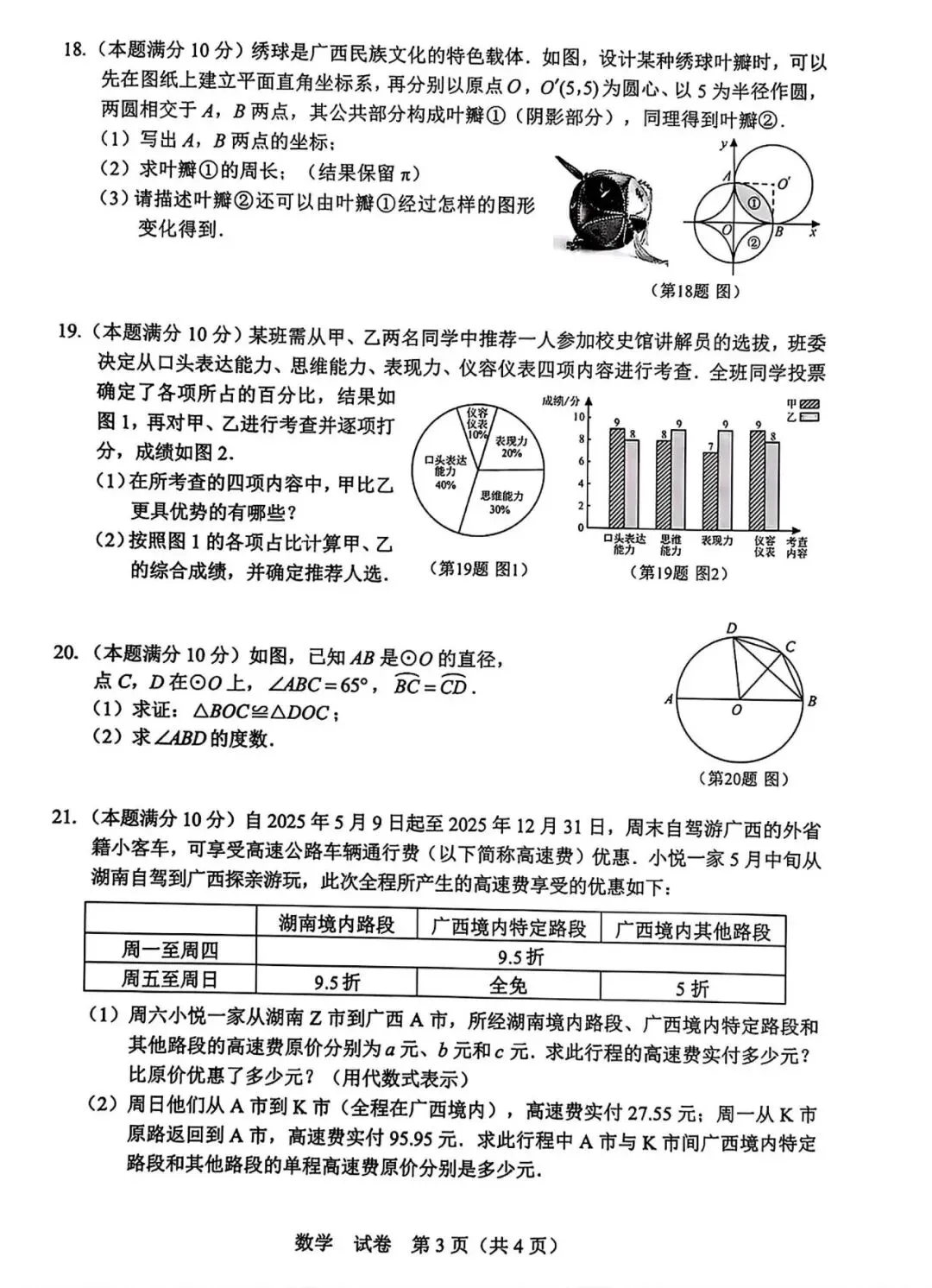 2025年广西初中学院水平考试《数学》试卷 第3张
