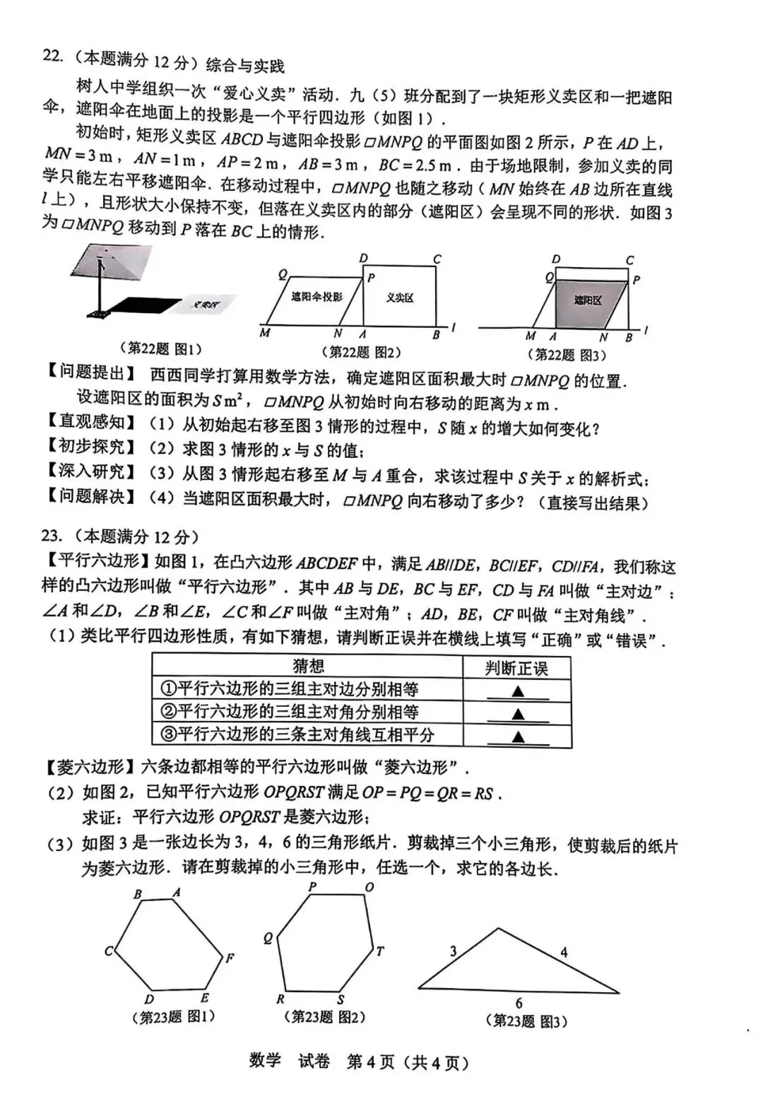 2025年广西初中学院水平考试《数学》试卷 第4张