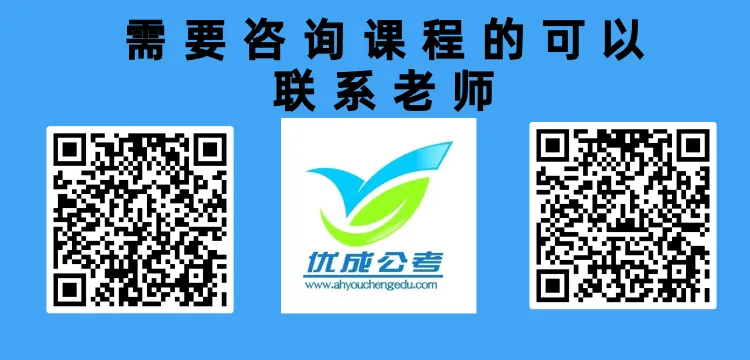 优成警考 | 历年阜阳辅警面试真题已整理,只等各位来取 第2张