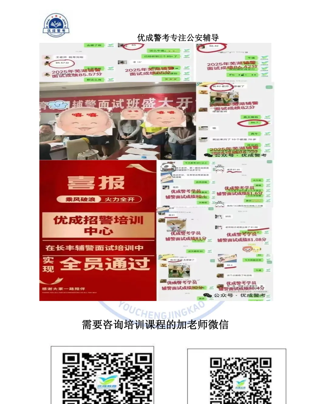 优成警考 | 历年阜阳辅警面试真题已整理,只等各位来取 第4张
