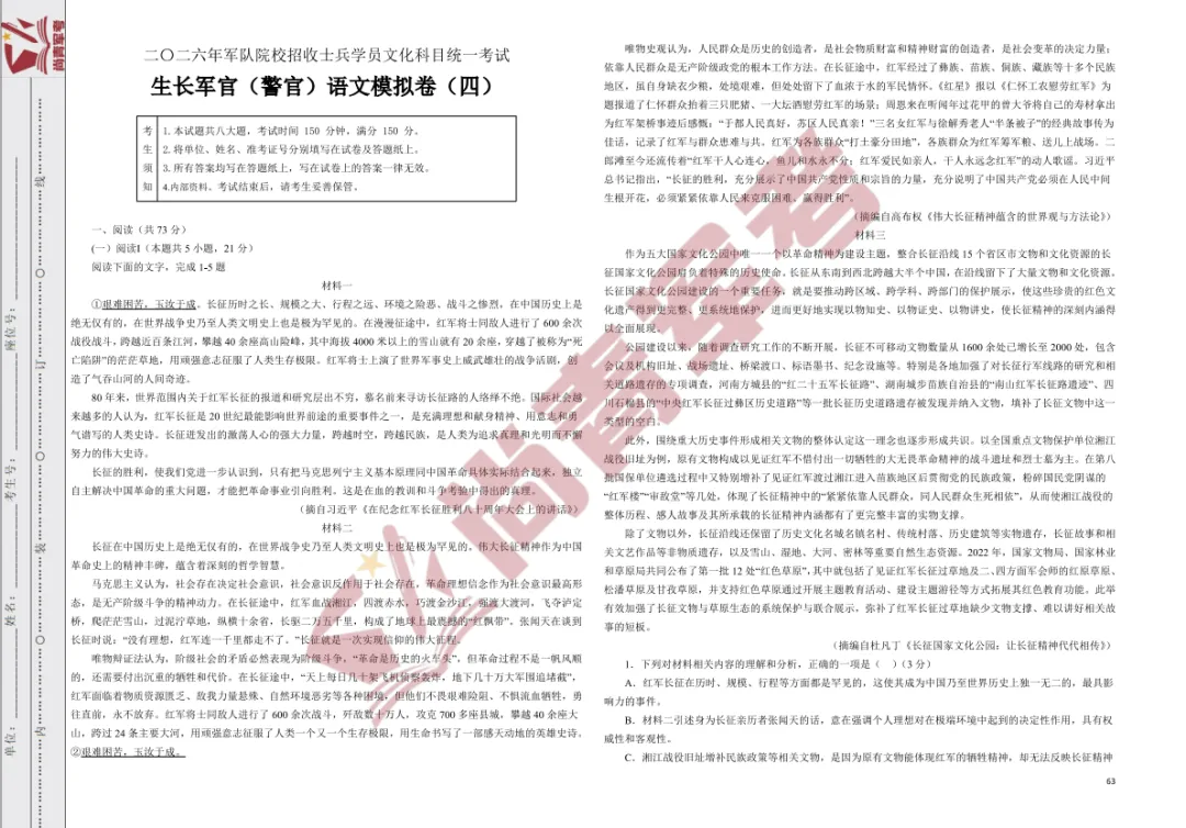 【军考押题卷】2026军考真题押题卷及各科冲刺必备资料(pdf版可分享) 第1张