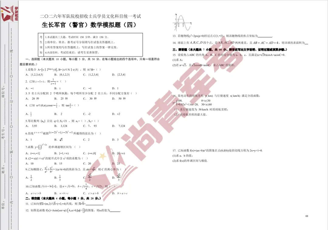 【军考押题卷】2026军考真题押题卷及各科冲刺必备资料(pdf版可分享) 第3张