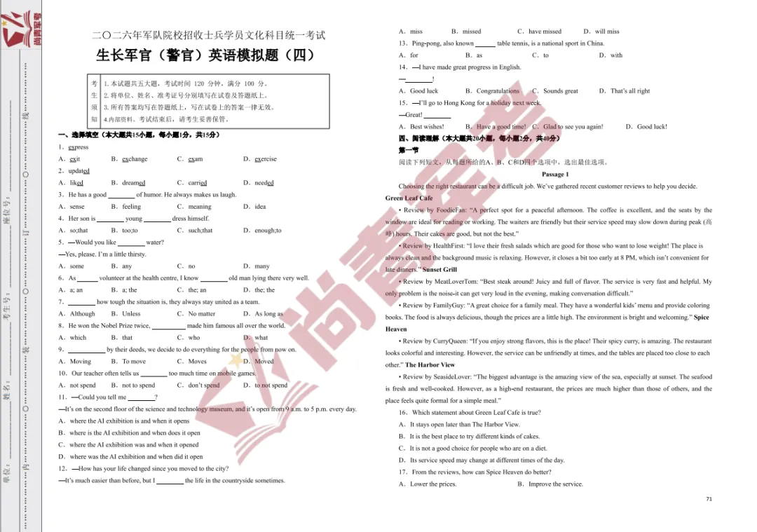 【军考押题卷】2026军考真题押题卷及各科冲刺必备资料(pdf版可分享) 第4张