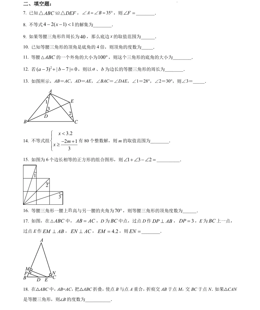 最新!26上海七年级下第三次月考真题卷+解析速领!(电子版可打印) 第2张