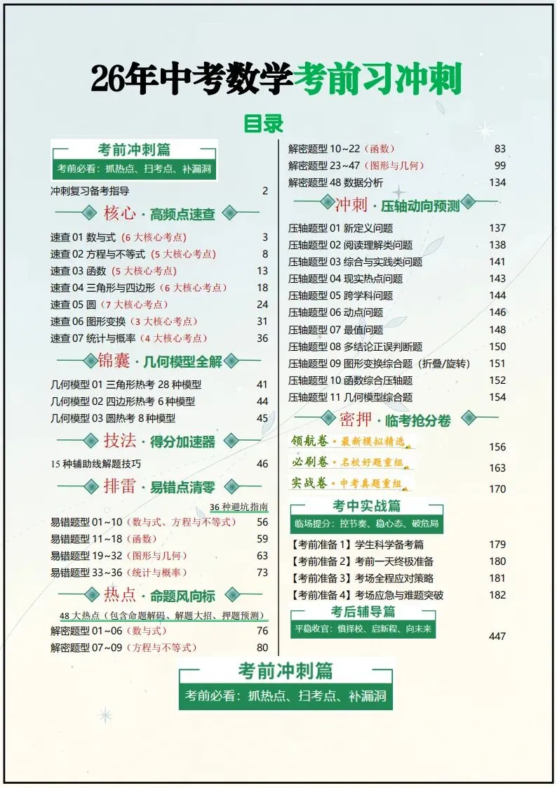 中考数学—26年中考数学考前冲刺讲义【全187页】(电子版可打印) 第2张