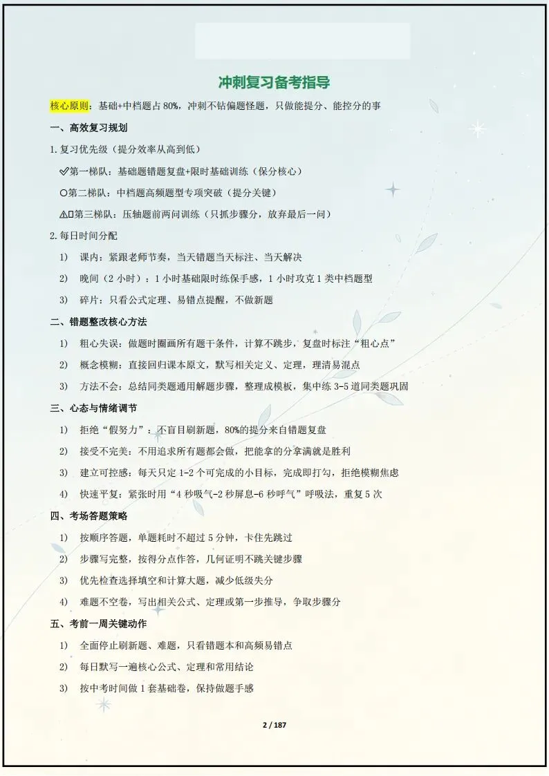 中考数学—26年中考数学考前冲刺讲义【全187页】(电子版可打印) 第3张