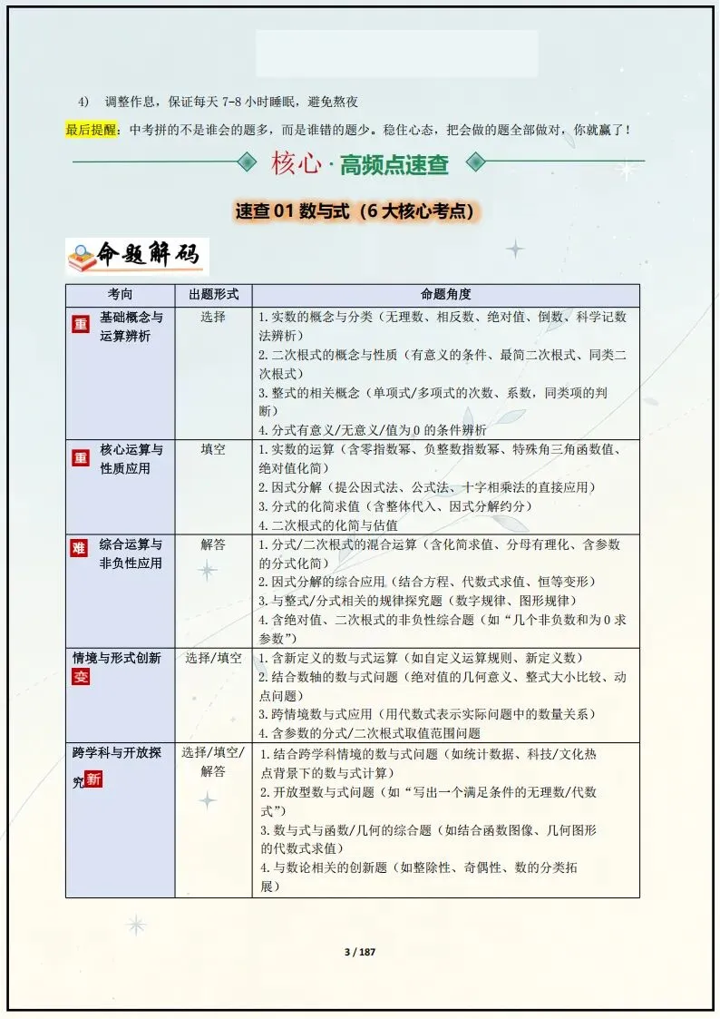 中考数学—26年中考数学考前冲刺讲义【全187页】(电子版可打印) 第4张