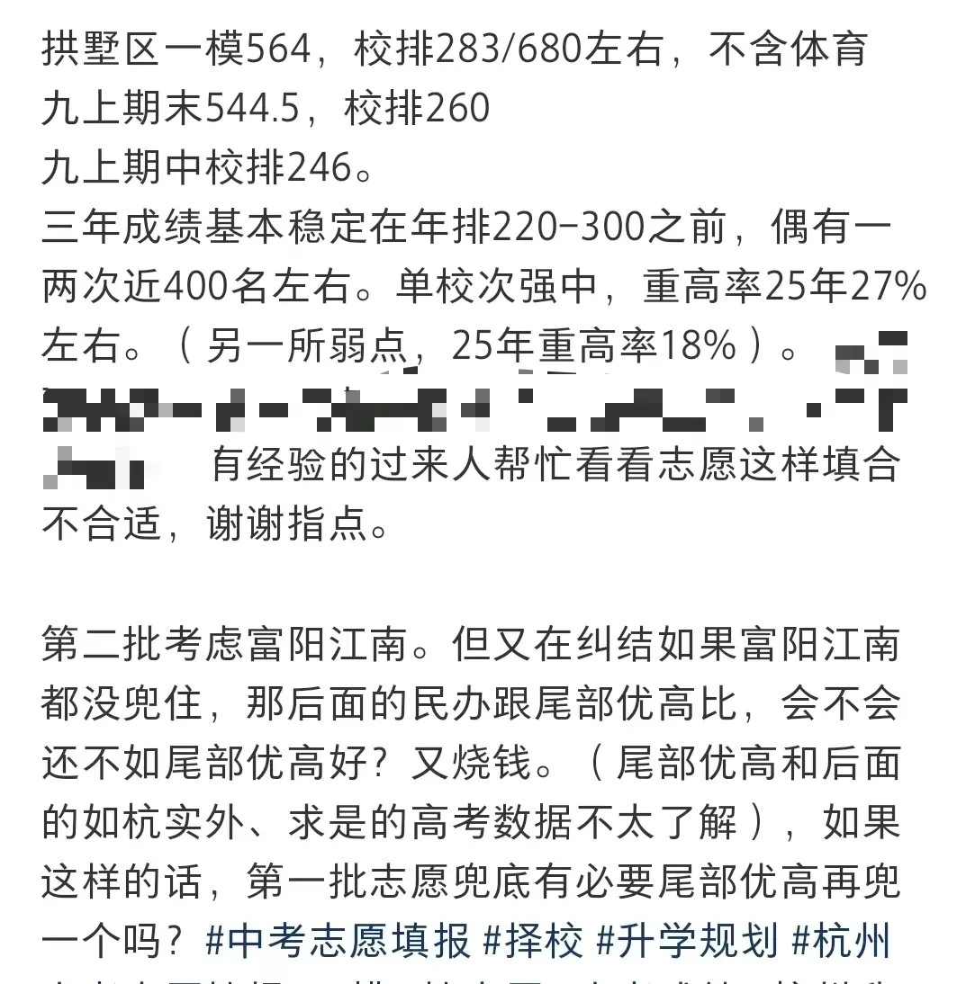 扒了3份杭州中考志愿方案,看看这届初三家长是如何给娃选高中的 第2张 扒了3份杭州中考志愿方案,看看这届初三家长是如何给娃选高中的 第2张