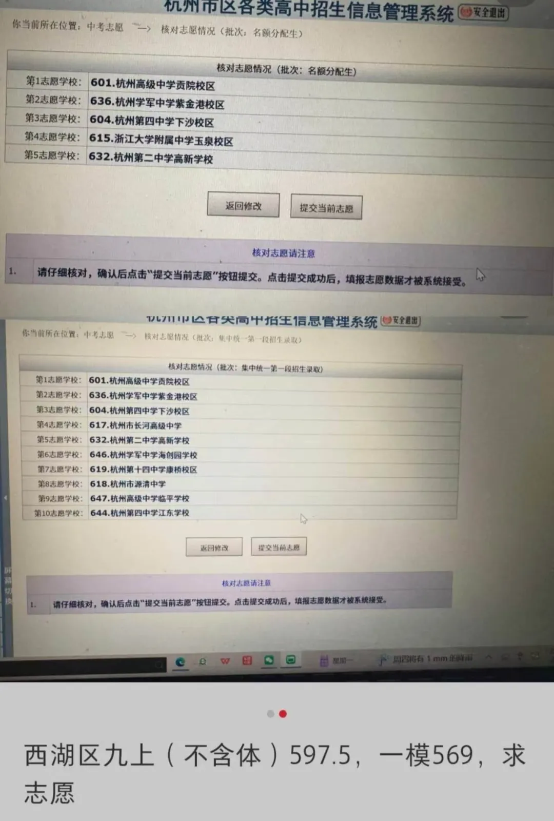 扒了3份杭州中考志愿方案,看看这届初三家长是如何给娃选高中的 第11张 扒了3份杭州中考志愿方案,看看这届初三家长是如何给娃选高中的 第11张