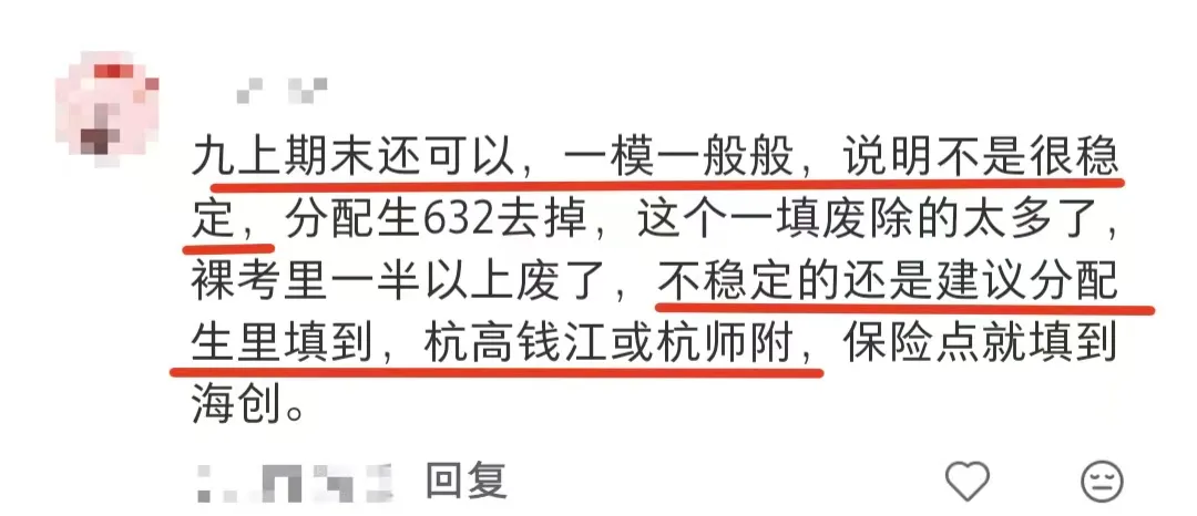 扒了3份杭州中考志愿方案,看看这届初三家长是如何给娃选高中的 第15张 扒了3份杭州中考志愿方案,看看这届初三家长是如何给娃选高中的 第15张