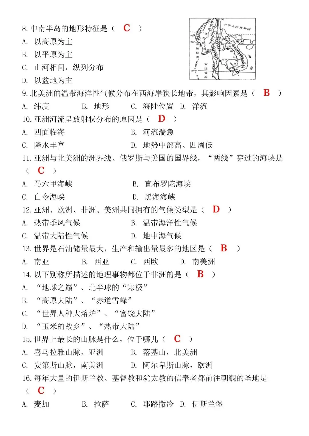 2026年七下地理期末考试模拟试卷(含答案),空白电子版可打印练习! 第5张 2026年七下地理期末考试模拟试卷(含答案),空白电子版可打印练习! 第5张