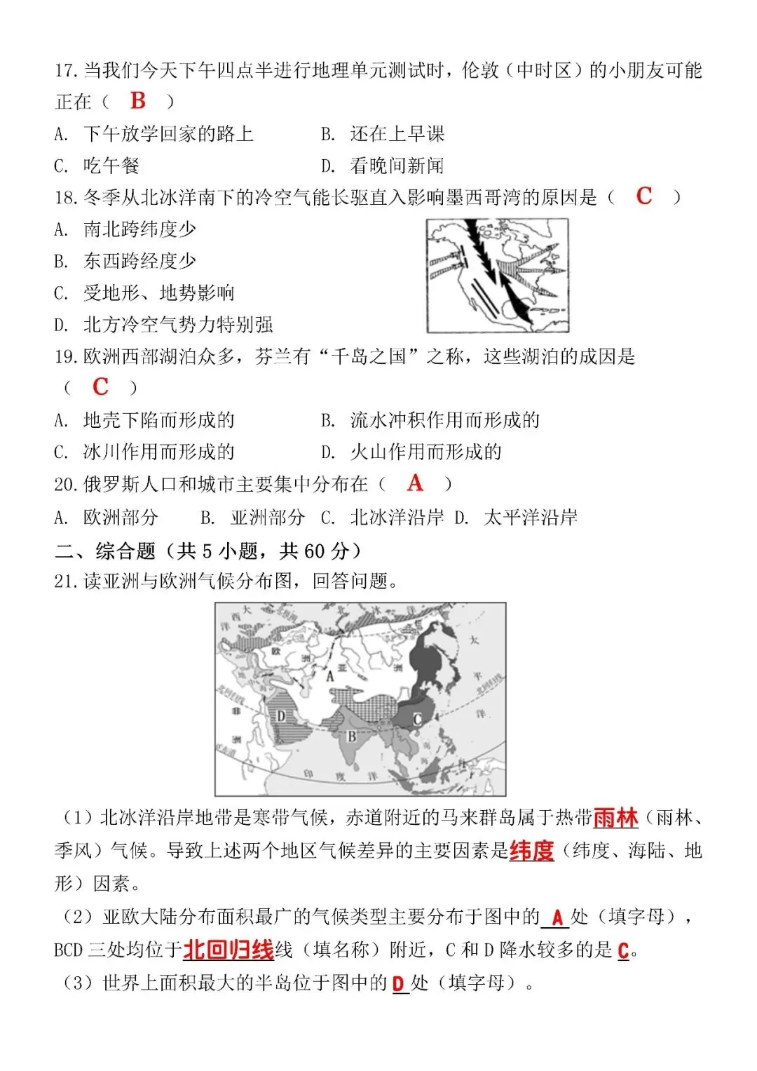 2026年七下地理期末考试模拟试卷(含答案),空白电子版可打印练习! 第6张 2026年七下地理期末考试模拟试卷(含答案),空白电子版可打印练习! 第6张