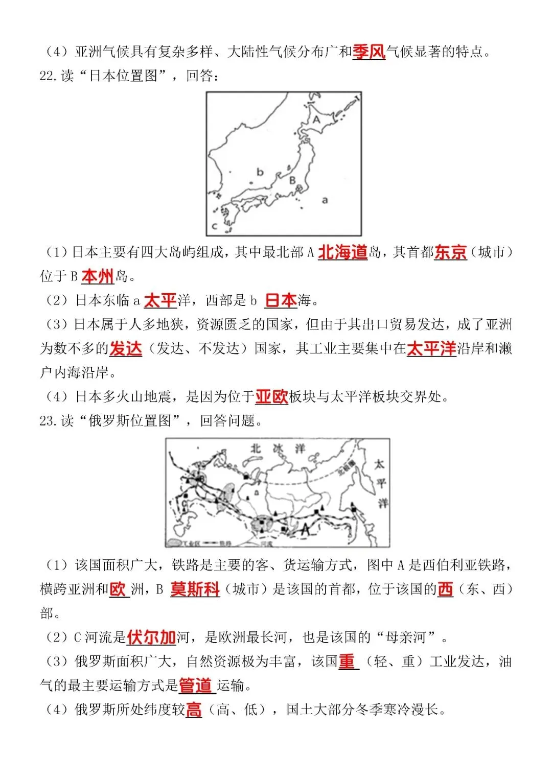 2026年七下地理期末考试模拟试卷(含答案),空白电子版可打印练习! 第7张 2026年七下地理期末考试模拟试卷(含答案),空白电子版可打印练习! 第7张