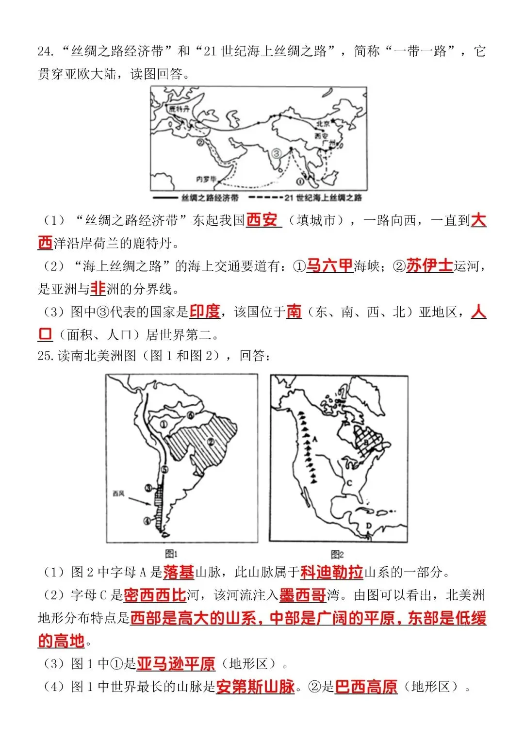 2026年七下地理期末考试模拟试卷(含答案),空白电子版可打印练习! 第8张 2026年七下地理期末考试模拟试卷(含答案),空白电子版可打印练习! 第8张