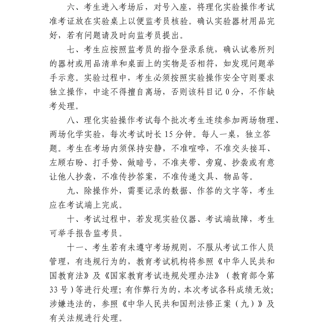 事关上海所有中考生!这2项重要中考测试,本周末开考!这样答题更易拿满分,还有这些扣分项须警惕…… 第19张