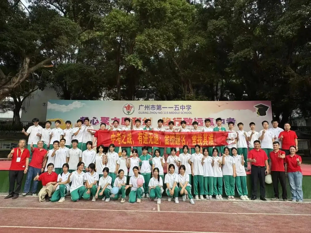 “凝心聚力磨利剑,稳行致远赢中考” 广州市第一一五中学2026年 心理调适暨誓师活动 第63张