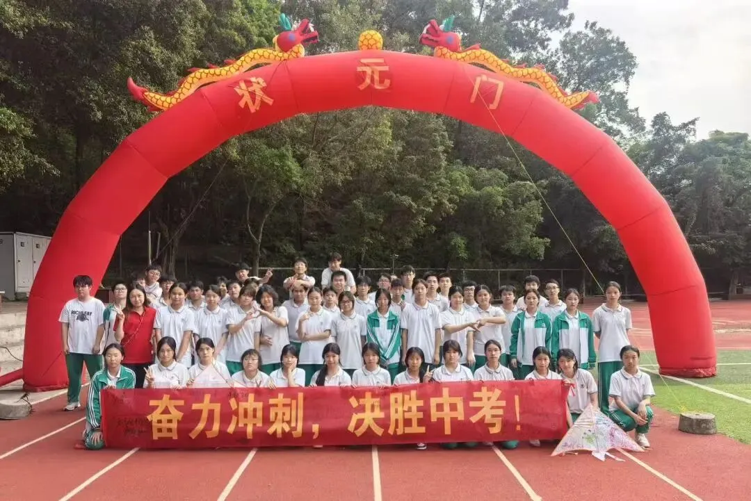 “凝心聚力磨利剑,稳行致远赢中考” 广州市第一一五中学2026年 心理调适暨誓师活动 第67张