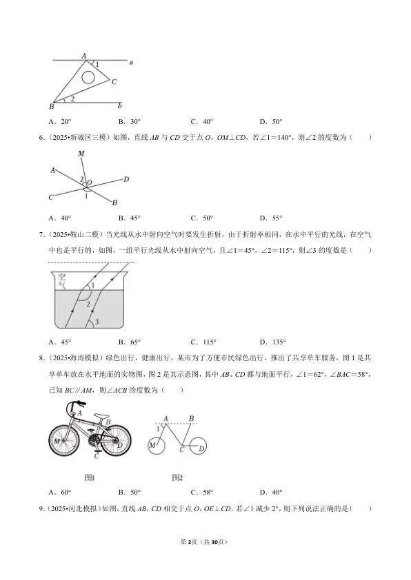 2026年数学中考数学常考考点必考题型之相交线与平行线(5大考点+知识点汇总)(电子高清PDF可打印) 第4张