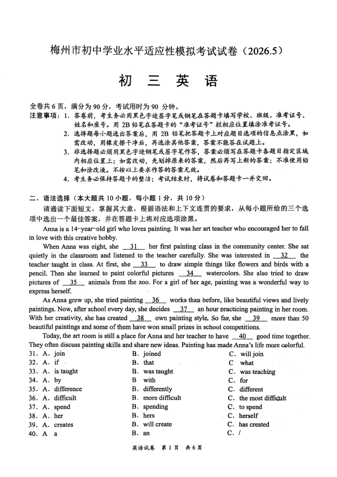 2026广东梅州市初中学业水平适应性模拟考试试卷 第3张