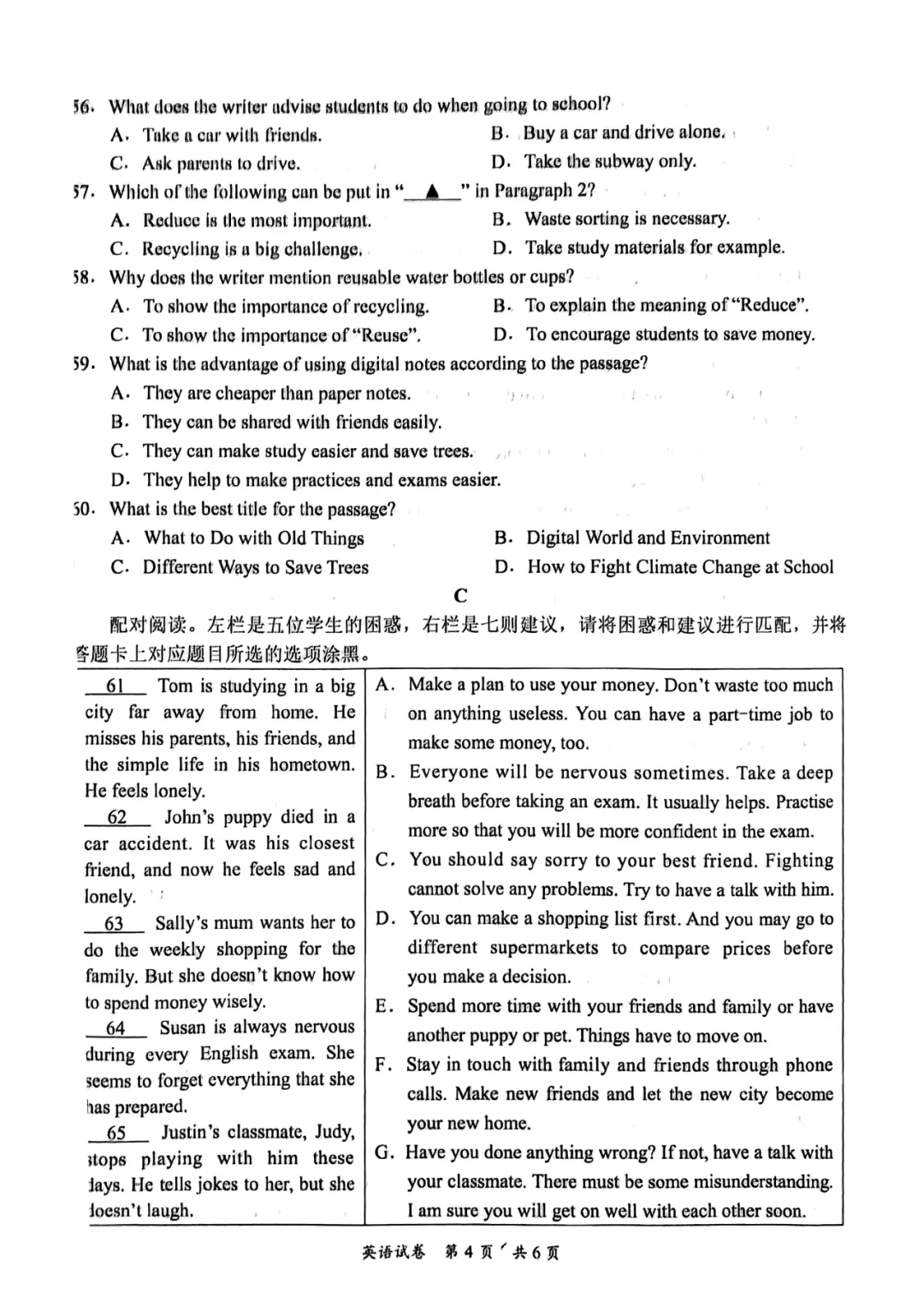 2026广东梅州市初中学业水平适应性模拟考试试卷 第6张