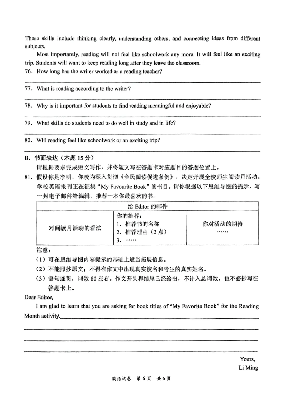 2026广东梅州市初中学业水平适应性模拟考试试卷 第8张