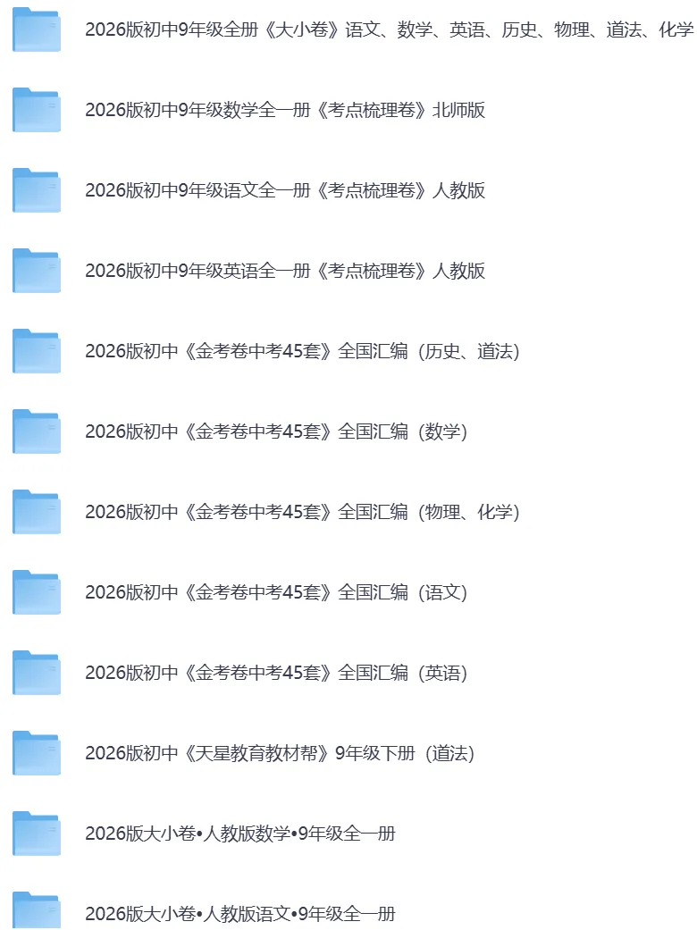 2026年全国各省【中考模拟押题冲刺黑白卷】加答案解析||持续更新中 第2张