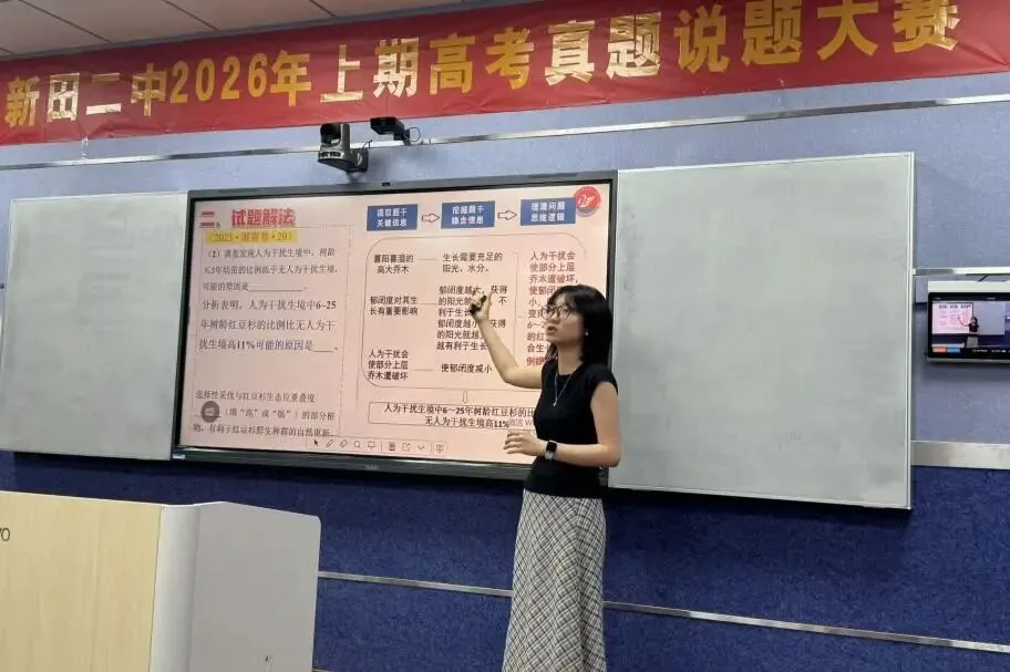 深耕真题亮功底 以说促教共成长——新田二中举行2026年上期高考说题大赛 第15张