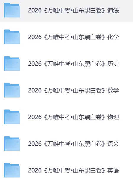 2026年全国各省【中考模拟押题冲刺黑白卷】加答案解析||持续更新中 第6张