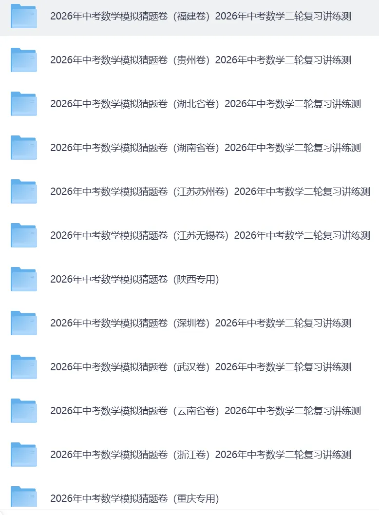 2026年全国各省【中考模拟押题冲刺黑白卷】加答案解析||持续更新中 第7张