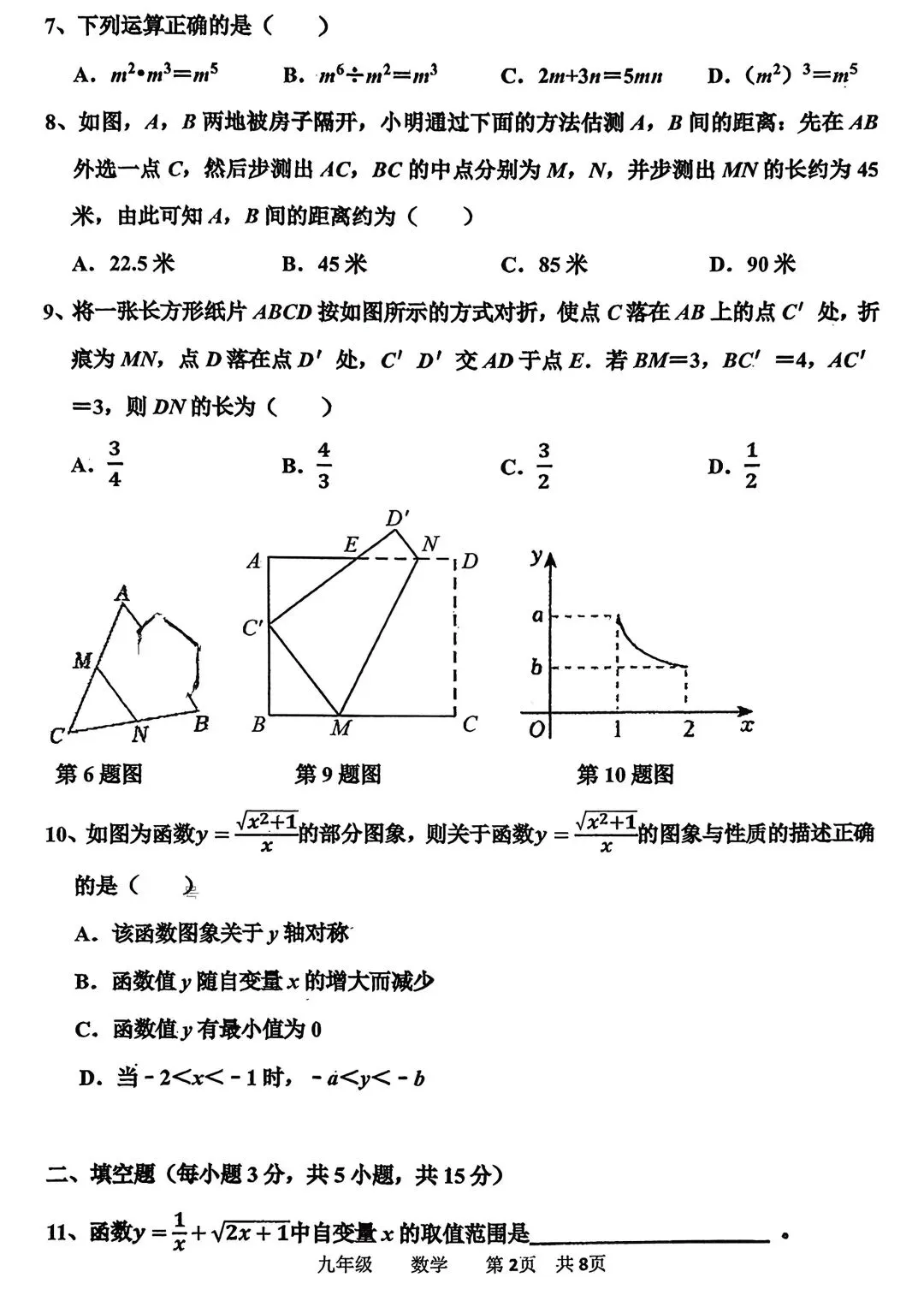 2026年中考数学模拟卷(含答案) 第3张