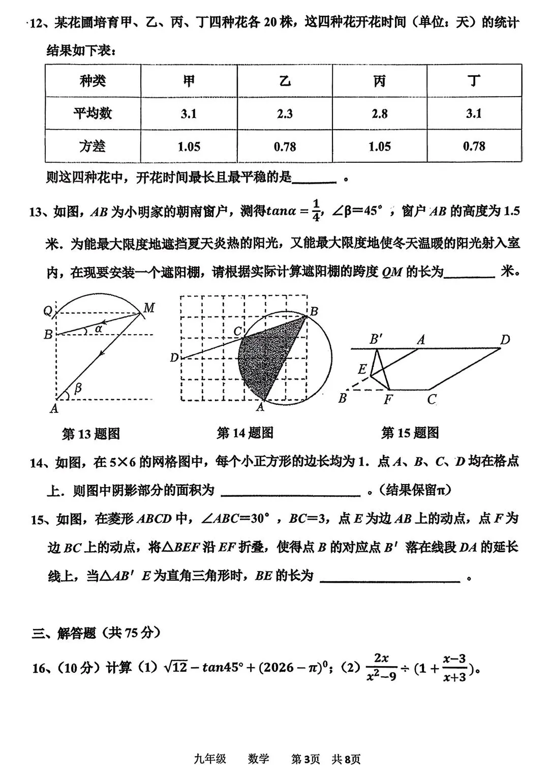 2026年中考数学模拟卷(含答案) 第4张