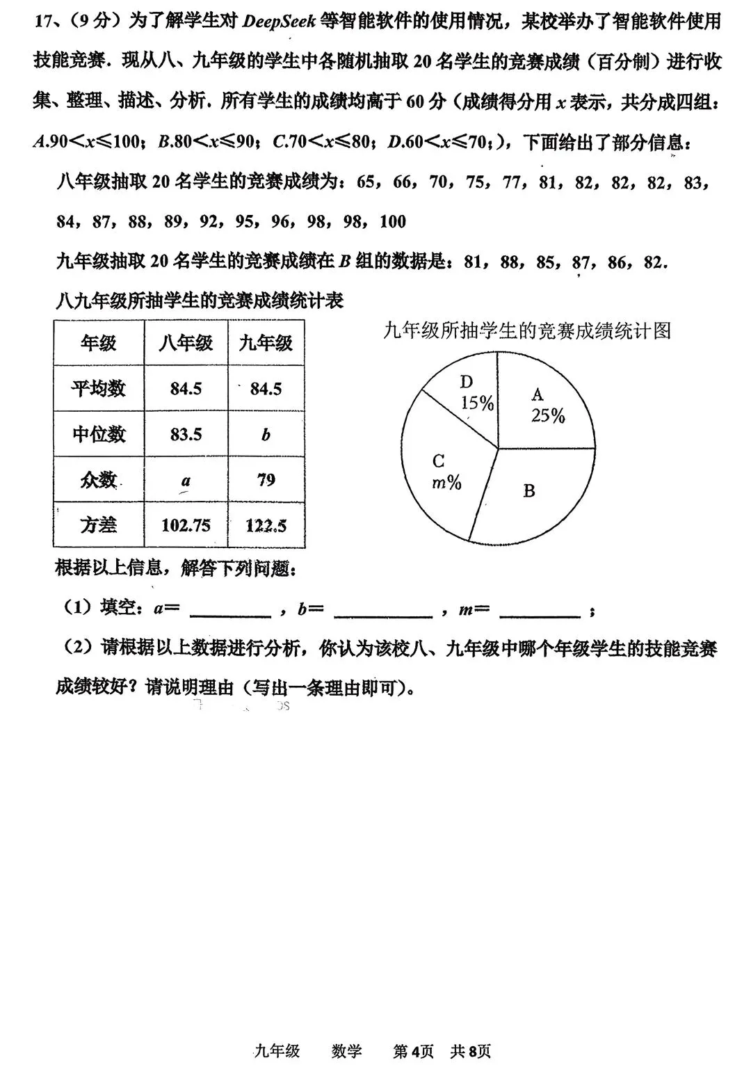 2026年中考数学模拟卷(含答案) 第5张