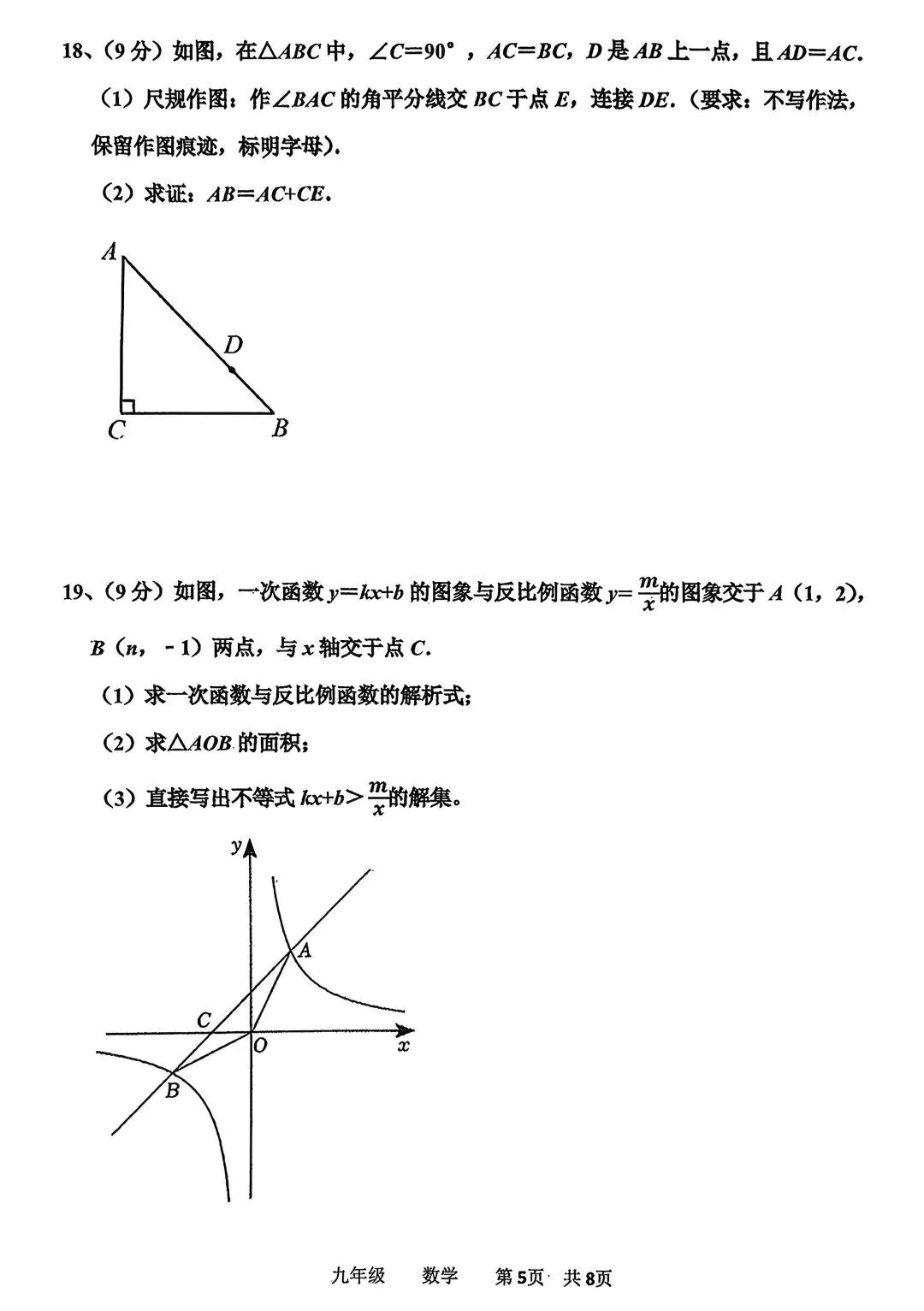2026年中考数学模拟卷(含答案) 第6张