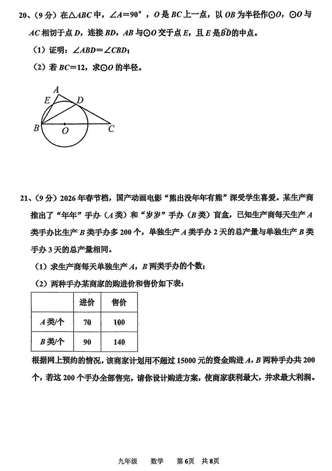 2026年中考数学模拟卷(含答案) 第7张