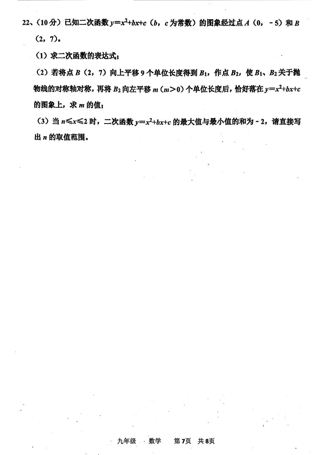 2026年中考数学模拟卷(含答案) 第8张