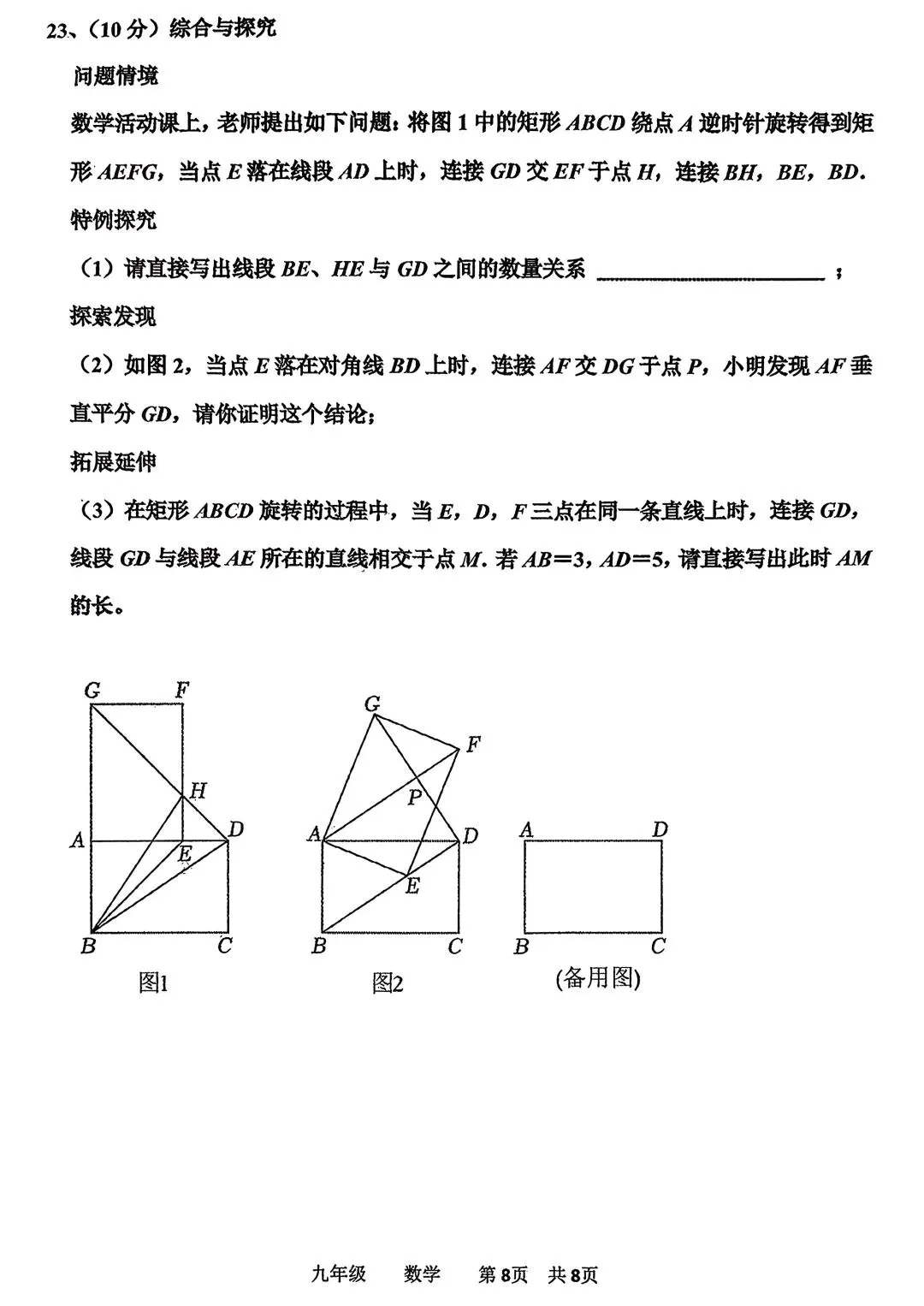 2026年中考数学模拟卷(含答案) 第9张