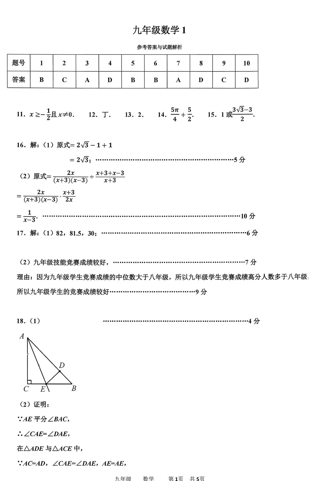 2026年中考数学模拟卷(含答案) 第10张