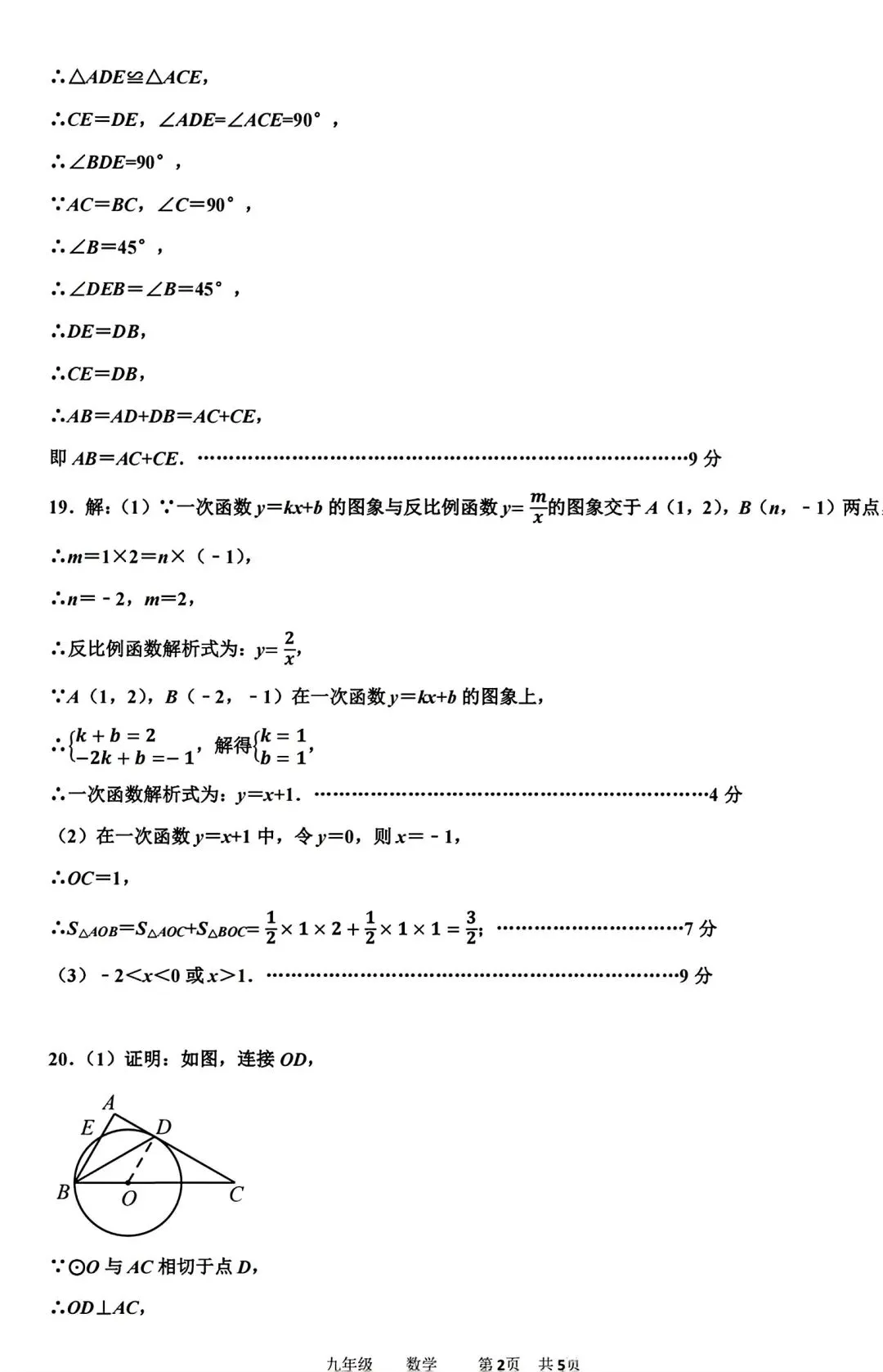 2026年中考数学模拟卷(含答案) 第11张