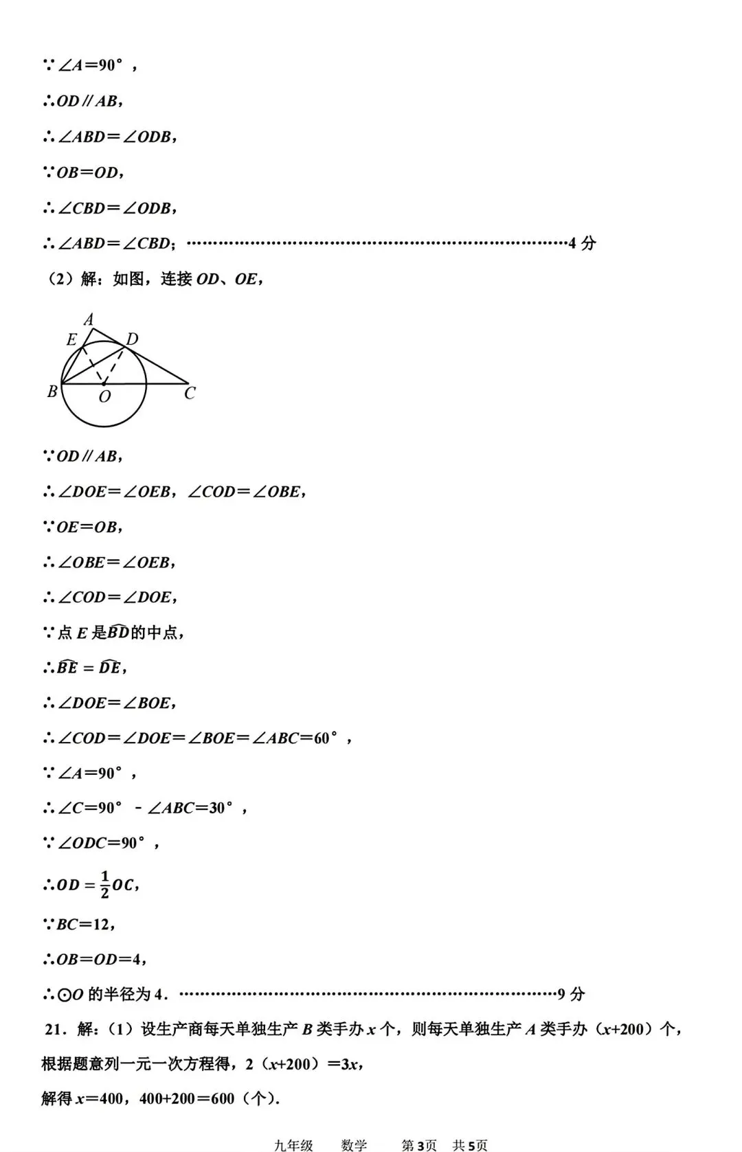 2026年中考数学模拟卷(含答案) 第12张