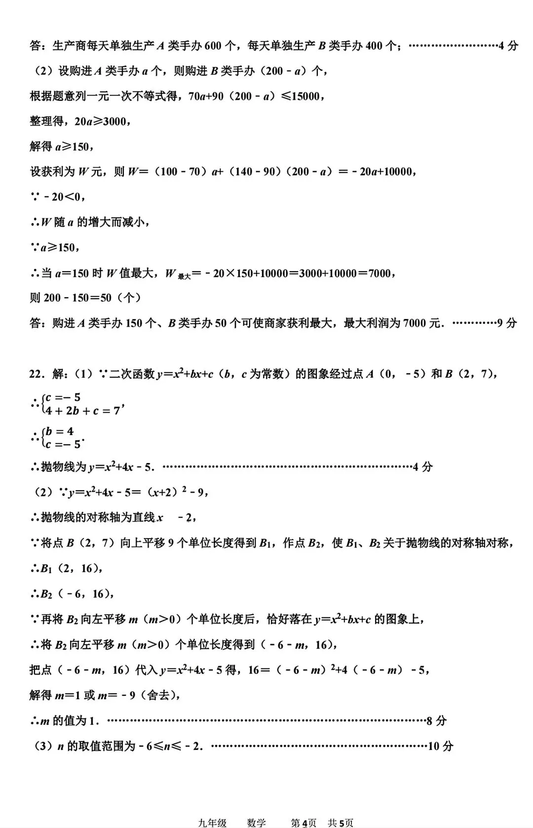 2026年中考数学模拟卷(含答案) 第13张