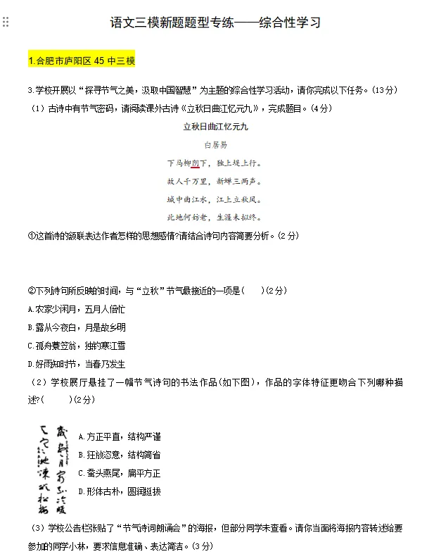2026中考语文综合性学习创新题型专项训练 第1张