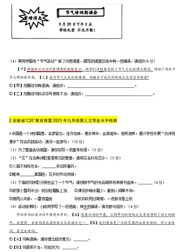 2026中考语文综合性学习创新题型专项训练 第2张