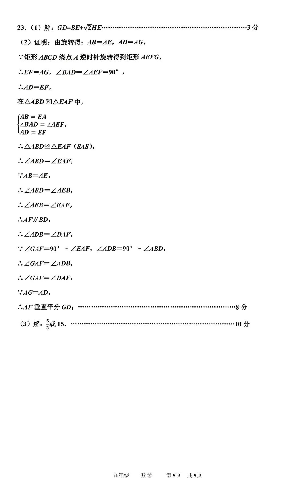 2026年中考数学模拟卷(含答案) 第14张