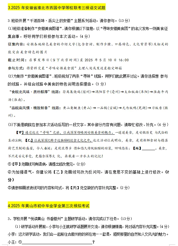 2026中考语文综合性学习创新题型专项训练 第3张